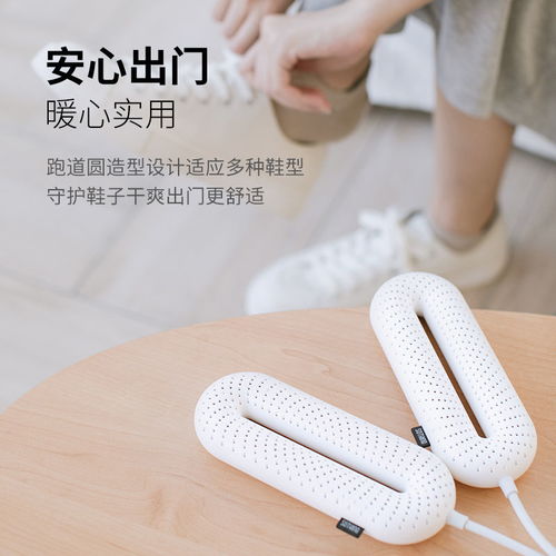 烘鞋器 家庭与宿舍必备的干鞋除臭神器