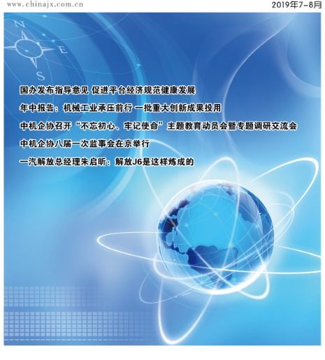企业管理实践与思考 2019年第7-8期导读与展望